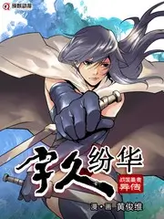 山野慢直播 生活纪实综艺